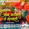 About Aamba Matwali Va Matwali Song