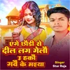 About Ego Chauri Se Dil Lag Gelau U Hakau Gaunve Ke Maiya Song