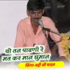 About Yotan paavana Re Mat Kar Manguman Song