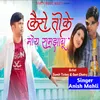 About Kaise Toke Moy Samjhabu Song