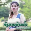 ສົງການບ້ານຖ້ຳ