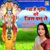 About Racha Hai Srishtri Ko Jis Prabhu Ne Song