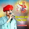 About Pila Potda Band Dorda Tejal Song