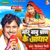 Mor Babu Pran Ke Adhar