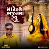 About Mare Hari Bhajan Ma Revu Song