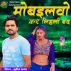 About Mobailavo Kar Lihali Band Song