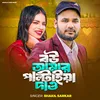 About Bow Amar Paltaiya Dao Song