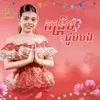 កន្រ្តឹមជួបបង​