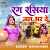 About Rang Rasiya Jal Bhar De Song