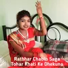 About Ratbhar Chabin Saga Tohar Khati Ke Dhekuna Song