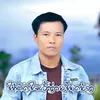 About ໃຫ້ຕັດໃຈເວົ້າງ່າຍໂພດນ້ອງ Song