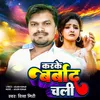 About Karke Barwad Chali Song