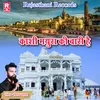 About Kashi Mathura Ki Baari Hai Song