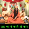 About Ud Ja Re Kaale Se Kaag Song