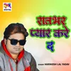 About Ratbhar Pyar Kare D Song