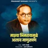 About Majhya Bhimrayamule Aalay Manuspan Song