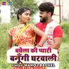 About Baghela Ki Pyari Banungi Gharwali Song