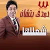 About شعللها Song