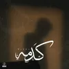 About كدمه Song