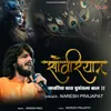 About Sawriya Thara Ghunghrala Baal Song