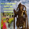 About Bolo Ram Ram Sang Me Hanuman Aayenge Song