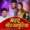 About Marad Gorkhpuriya Song