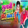 Gulabi colour oth rubiya re