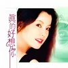 About 真的好想你 Song