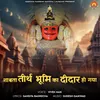 About Shashvat Tirth Bhumi Ka Didar Ho Gya Song