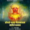 Kothale Gavat Bhairavnathan Mandil Bastan