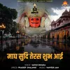 About Magha Sudi Teras Shubh Aai Song