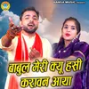 About Babul Meri Kyu Hasi Karawan Aya Song