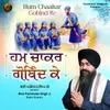 Hum Chakar Gobind Ke