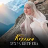 About Кхоллам Song