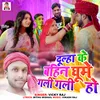 About Dulha Ke Bahin Ghume Gali Gali Ho Song