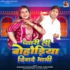 About Pyari si Bohodiya Diwade Bhabhi Song