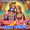 About Itna Sundar Shyam Salona Song