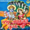 About Prabhu Apki Kripa Se Song