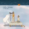 בבוקר לידי