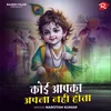 About कोई आपका अपना नही होता Song