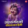 About उदास मन को रोशन कर देगी Song