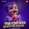 About सब्र रखो वक्त तुम्हारा भी आएगा Song