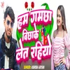 About Hum Gamchha Bichhake Let Rahiyo Song