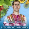 Вишиванка