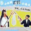 About 当小妖精遇到小道士 Song