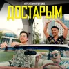 About Достарым Song