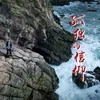 About 孤独的信仰 Song