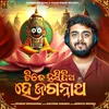 About Tike Hasidia He Jagannatha Song