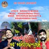 About GAHANI MAA MANIKESWARI Song