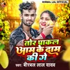 About Tor Pakal Aam Ke Dam Ki Ge Song